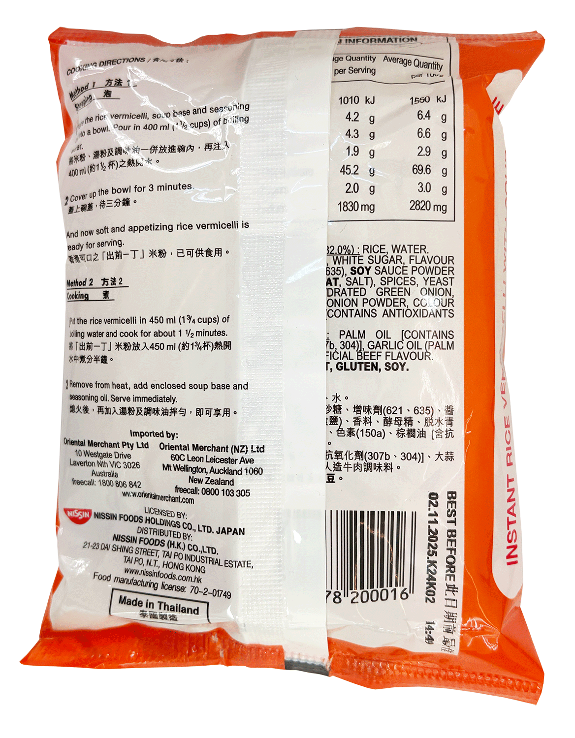 Nissin Vermicelli Beef Noodle 65g