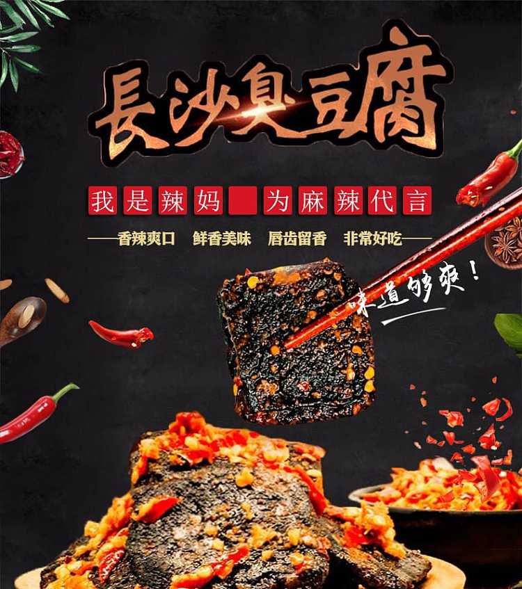邬辣妈 长沙臭豆腐 香辣味 120g