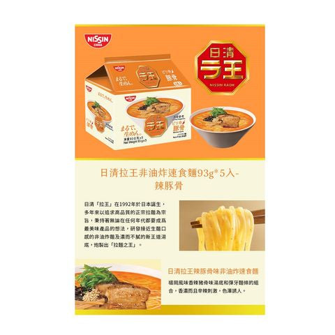 Nissin Spicy Tonkotsu Instant Ramen Noodles Pack of 5