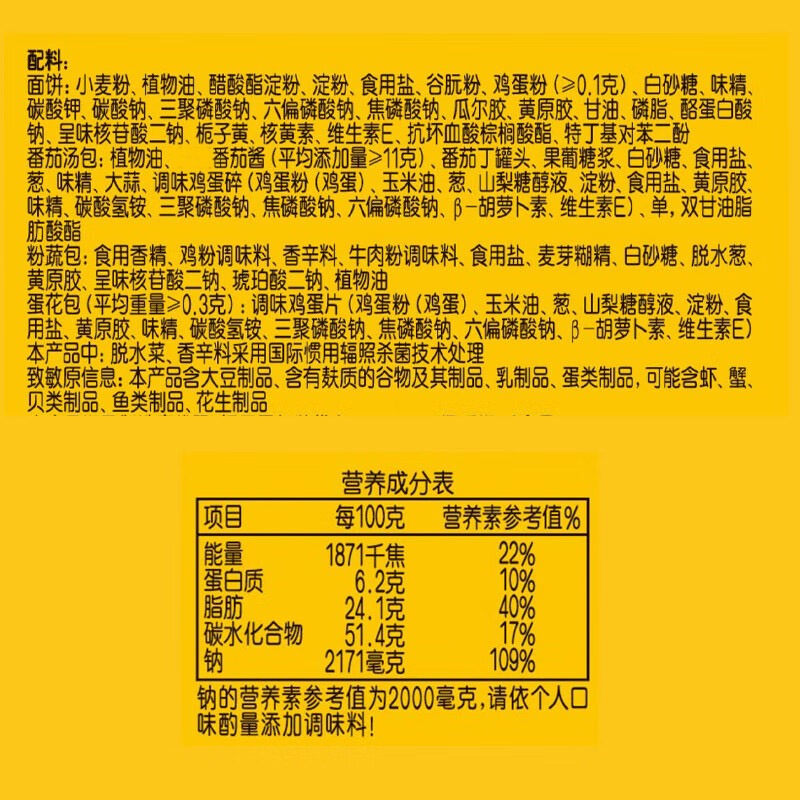 统一 茄皇鸡蛋风味方便面 580克