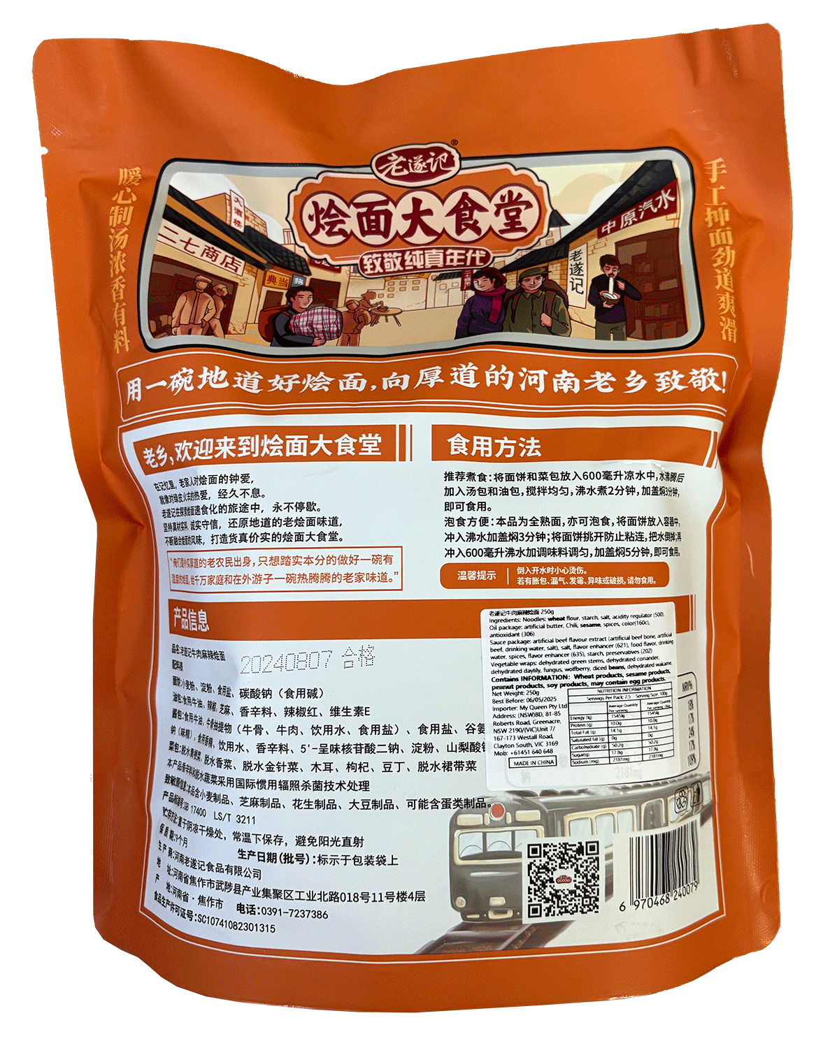 Lao Suiji Spicy Beef Braised Noodle Soup 250G