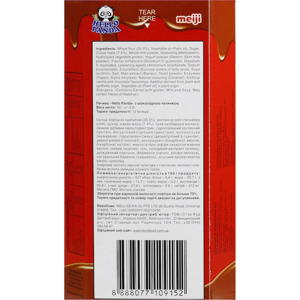 Meiji Hello Panda Biscuits with Chocolate Filling 50g