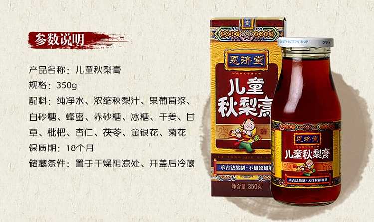 En Ji Tang Traditional Autumn Pear Paste Drink For Child 350g