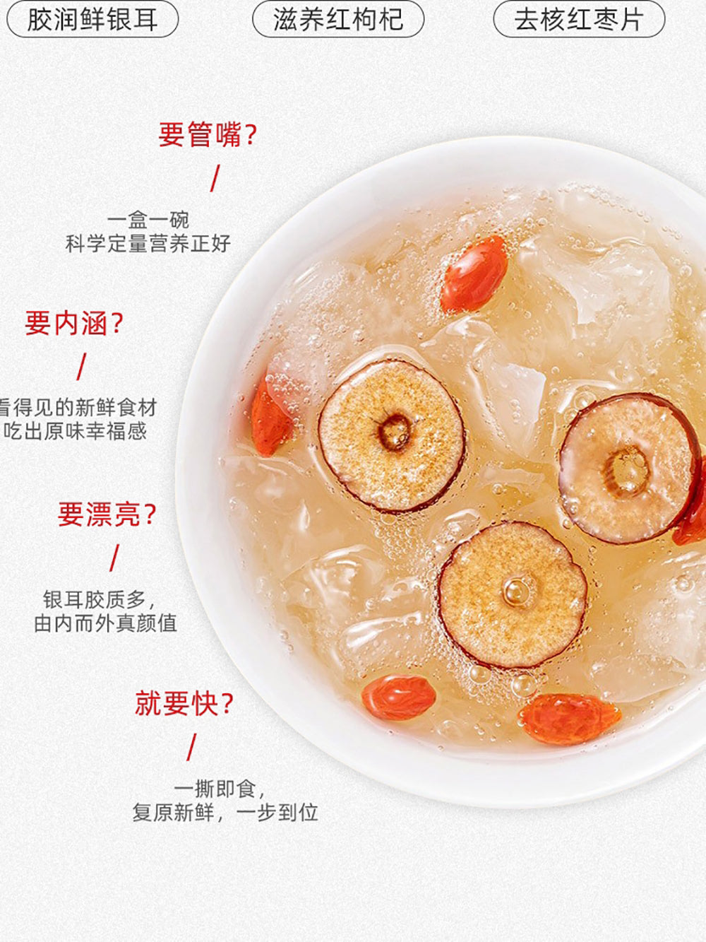 徐小粥 枸杞红枣银耳汤 200克