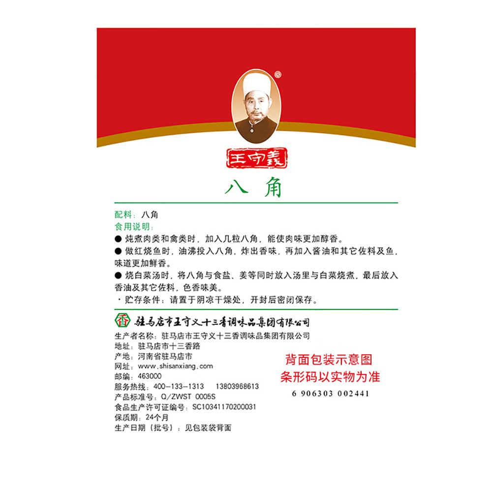 Wang Shouyi Thirteen Spices Star Anise - 55g