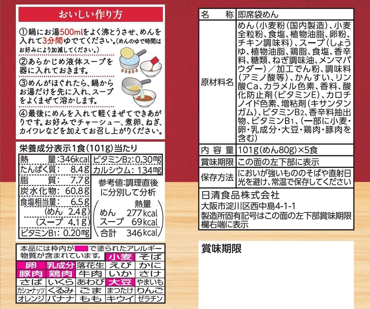 Nissin Raoh Shoyu Japanese Instant Ramen Noodles Pack of 5