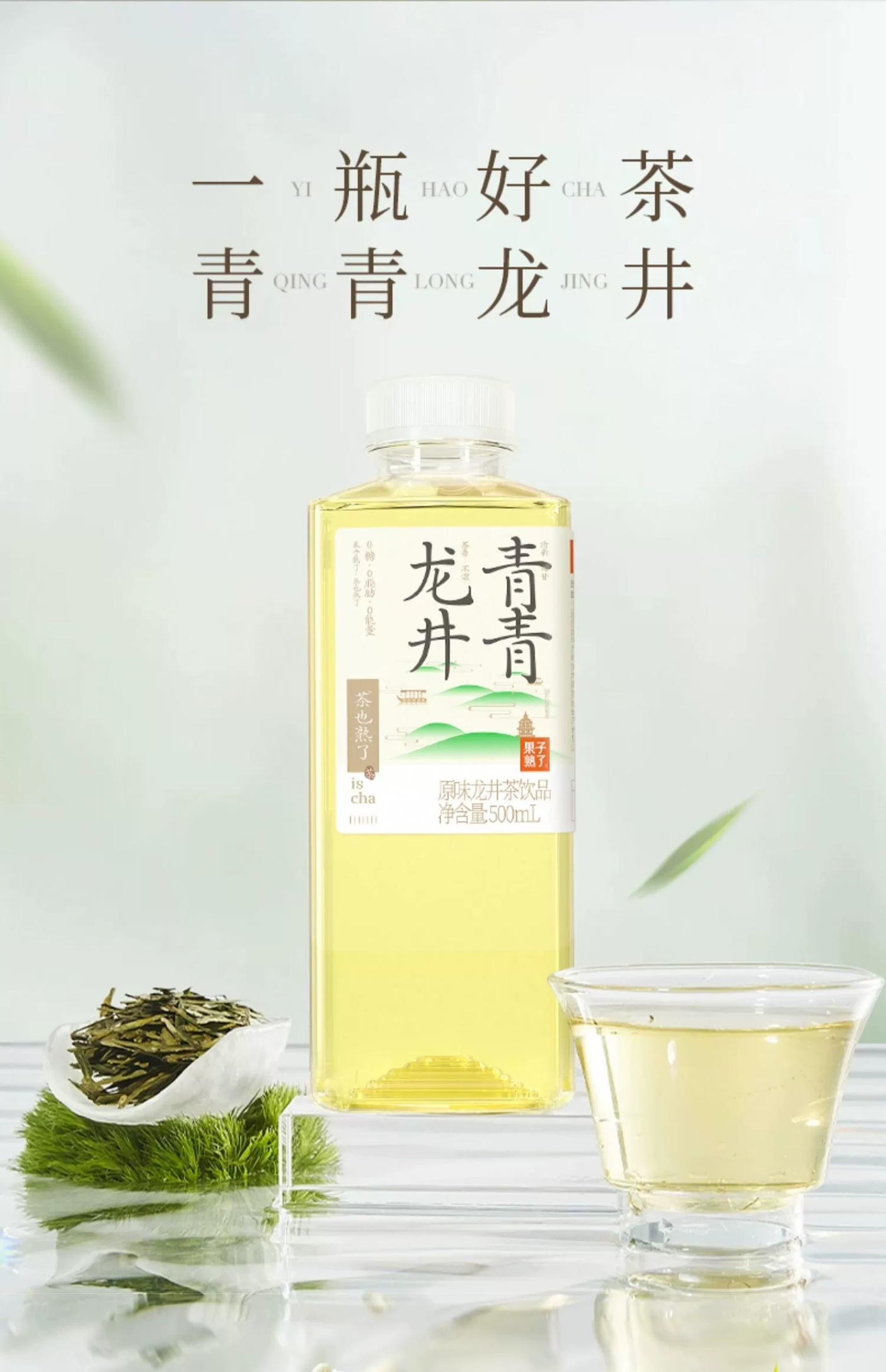 Guozishule – Longjing Green Tea (No Sugar) 500ml