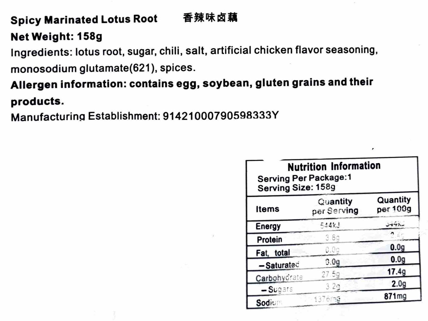 小胡鸭 即食香辣味卤藕 158g