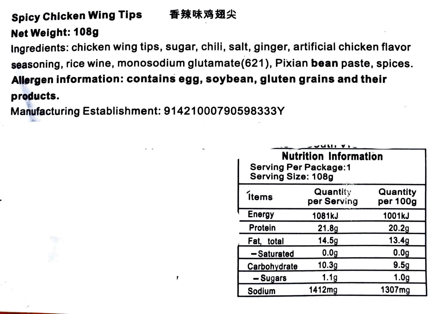 Xiaohu Duck Instant Spicy Chicken Wing Tips 108g