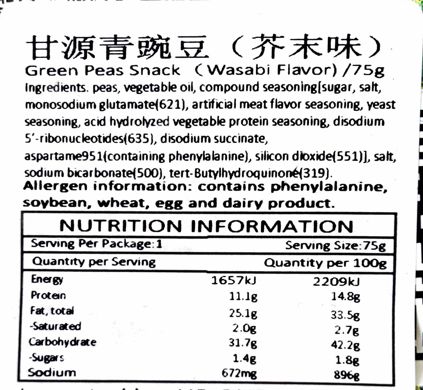 Ganyuan Wasabi Flavor Green Peas 75g