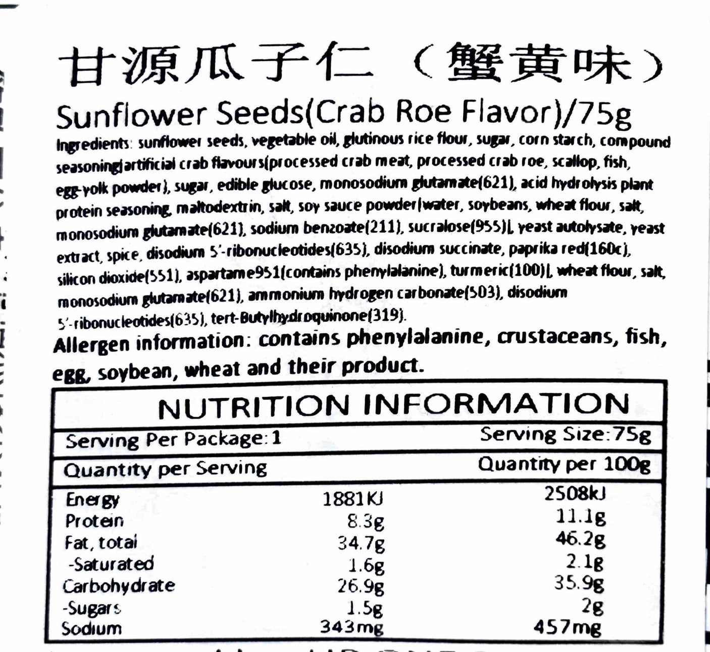 甘源 蟹黄味瓜子仁 75g