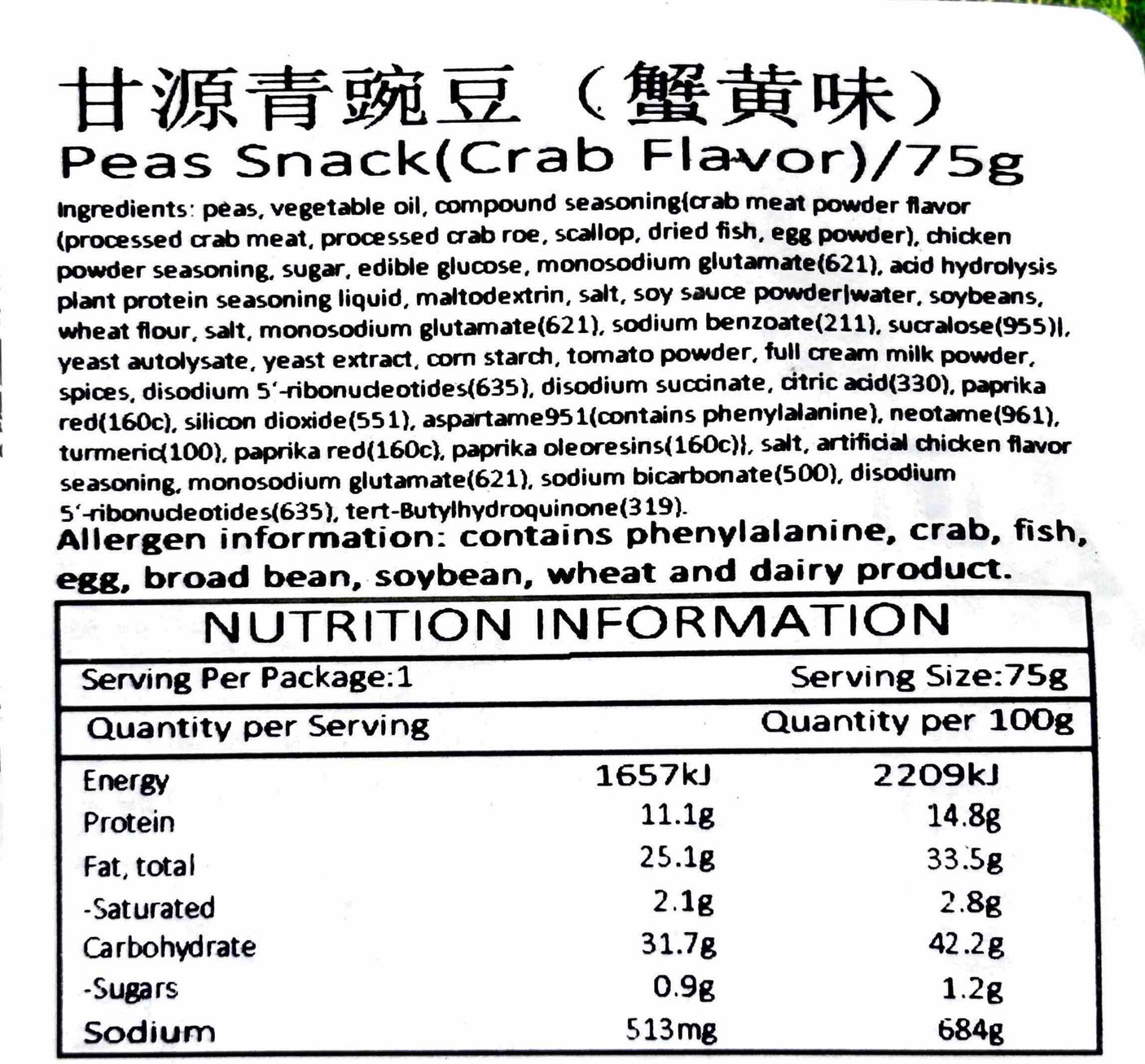 甘源 蟹黄味青豌豆 75g