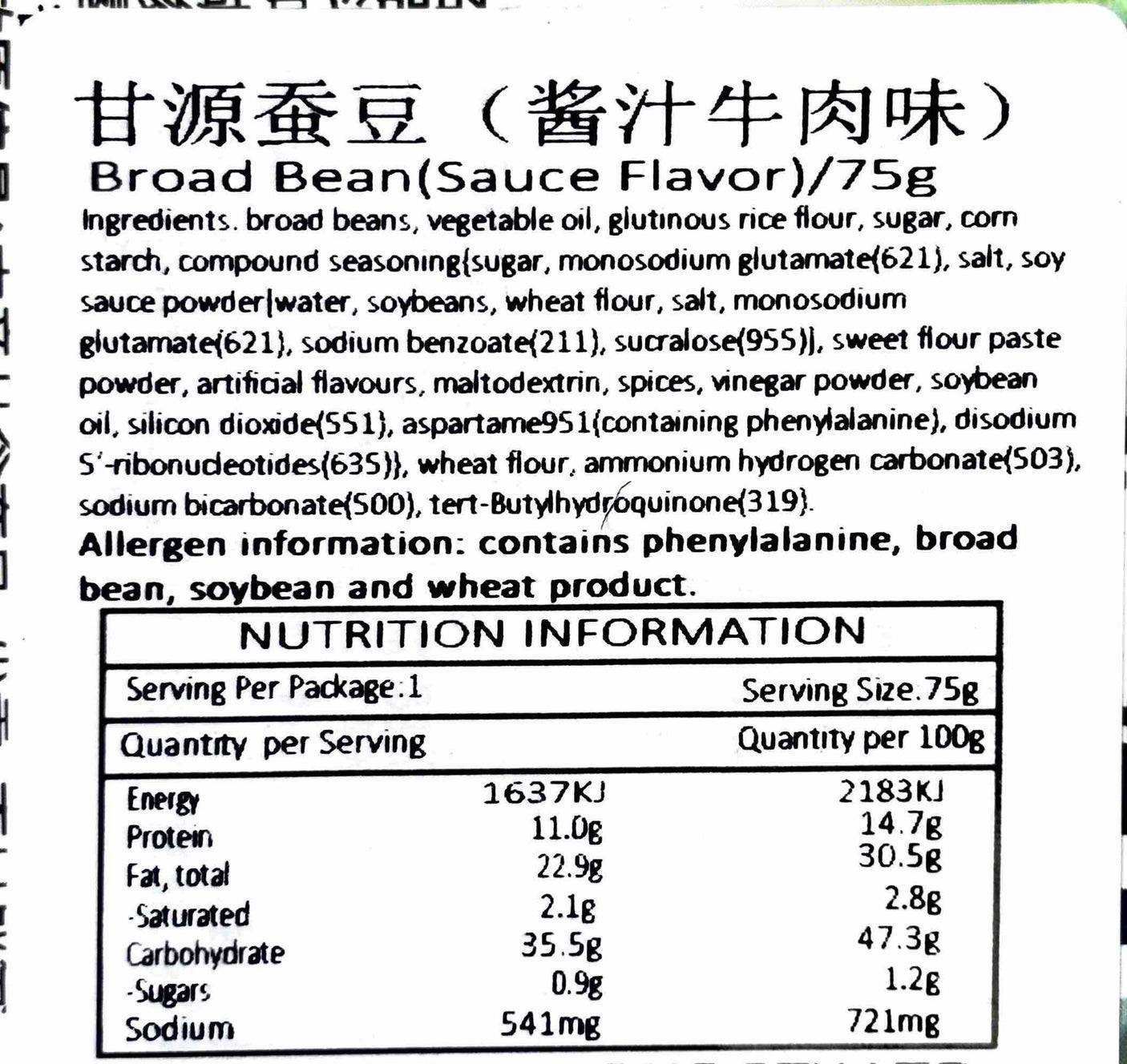 甘源 酱汁牛肉味蚕豆 75g