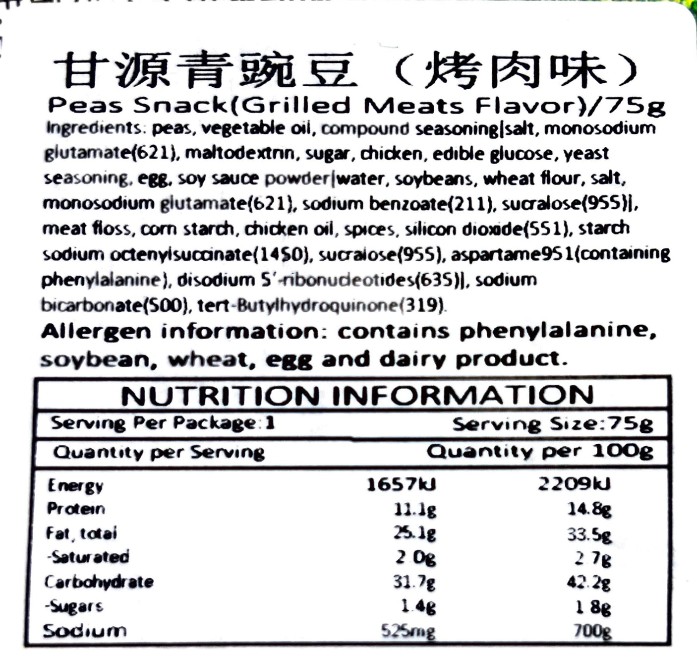 Ganyuan Barbecue Flavor Green Peas 75g