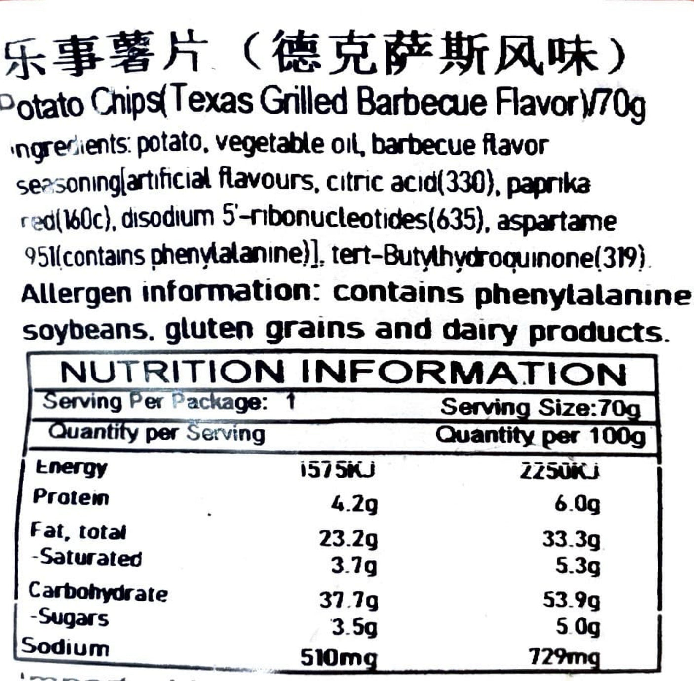 乐事 马铃薯片 原切 德克萨斯烧烤味 70g