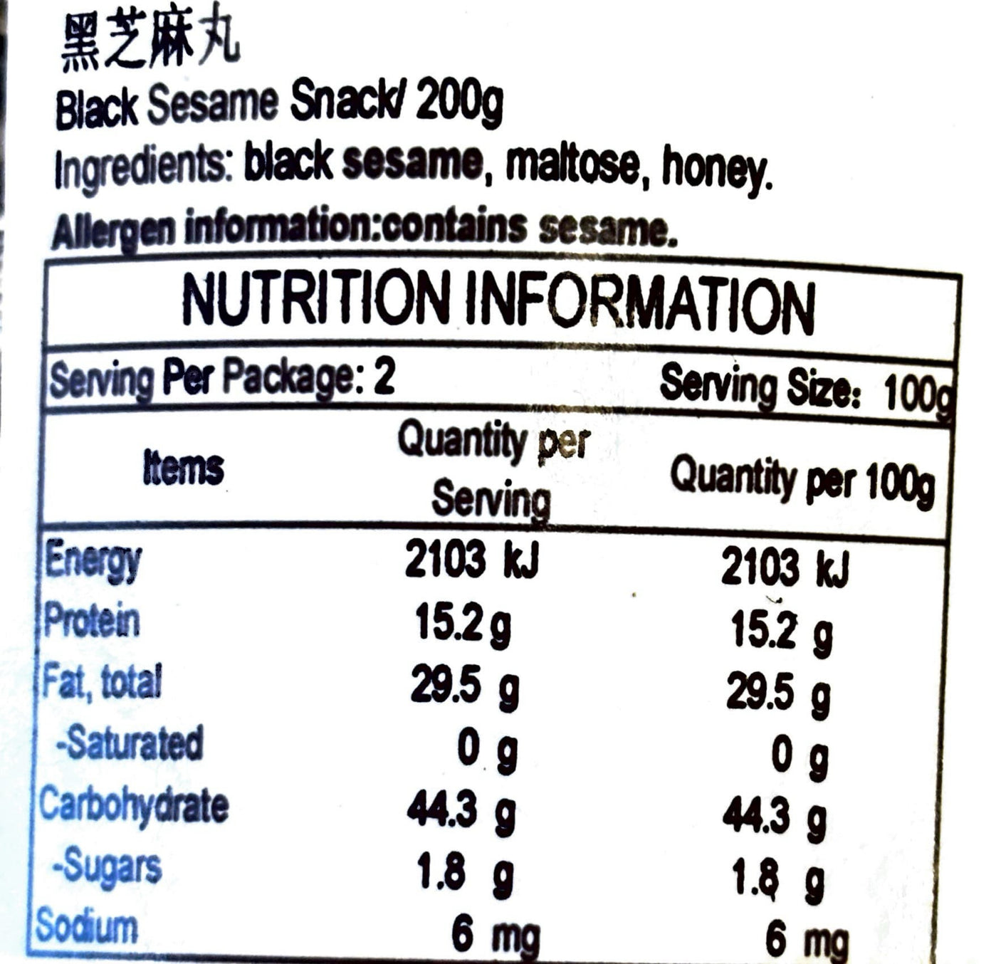 思宏 黑芝麻丸 独立小袋包装 200g