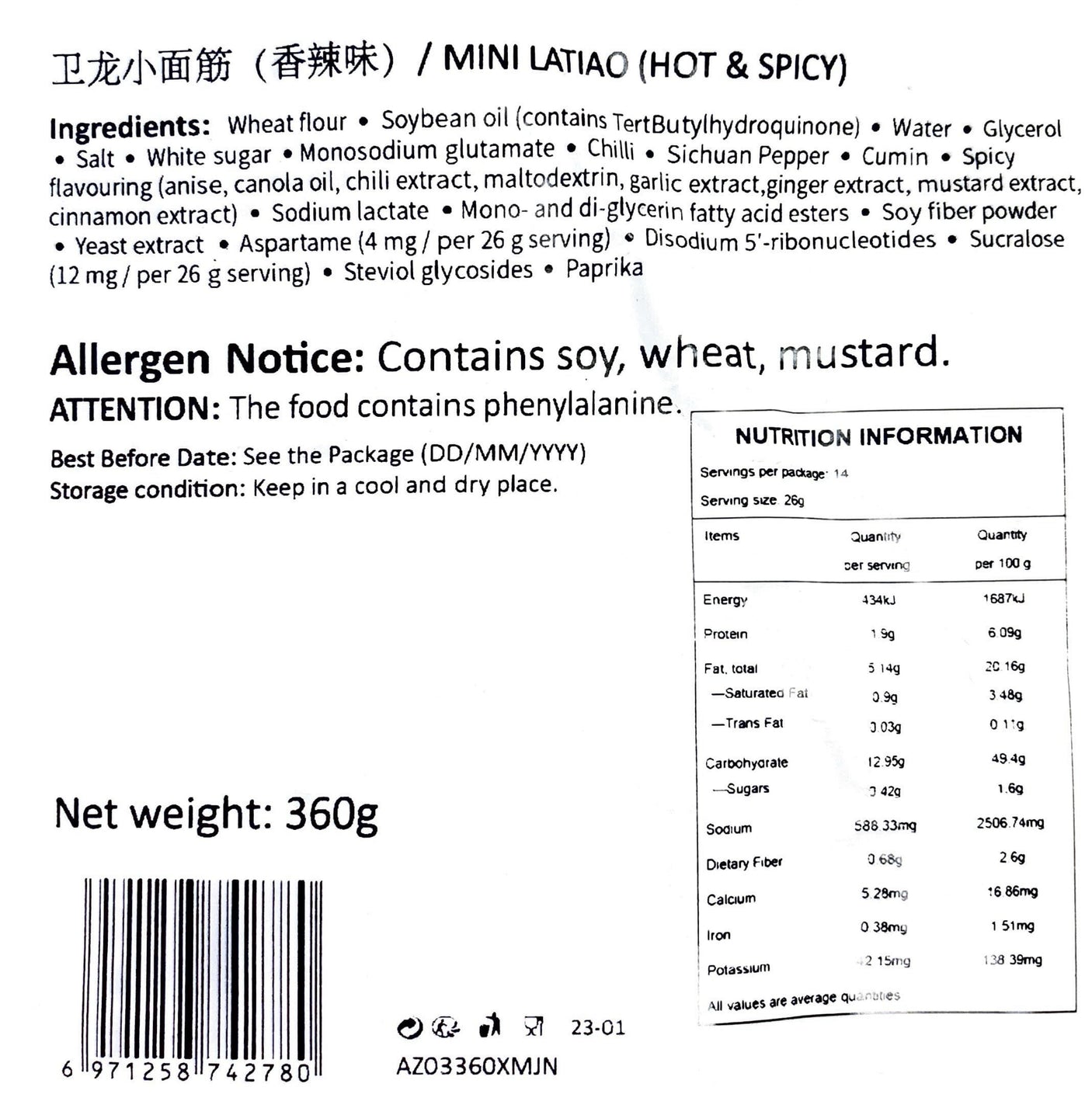卫龙 辣条 小面筋 香辣味 共享装 360g(26g×14包)