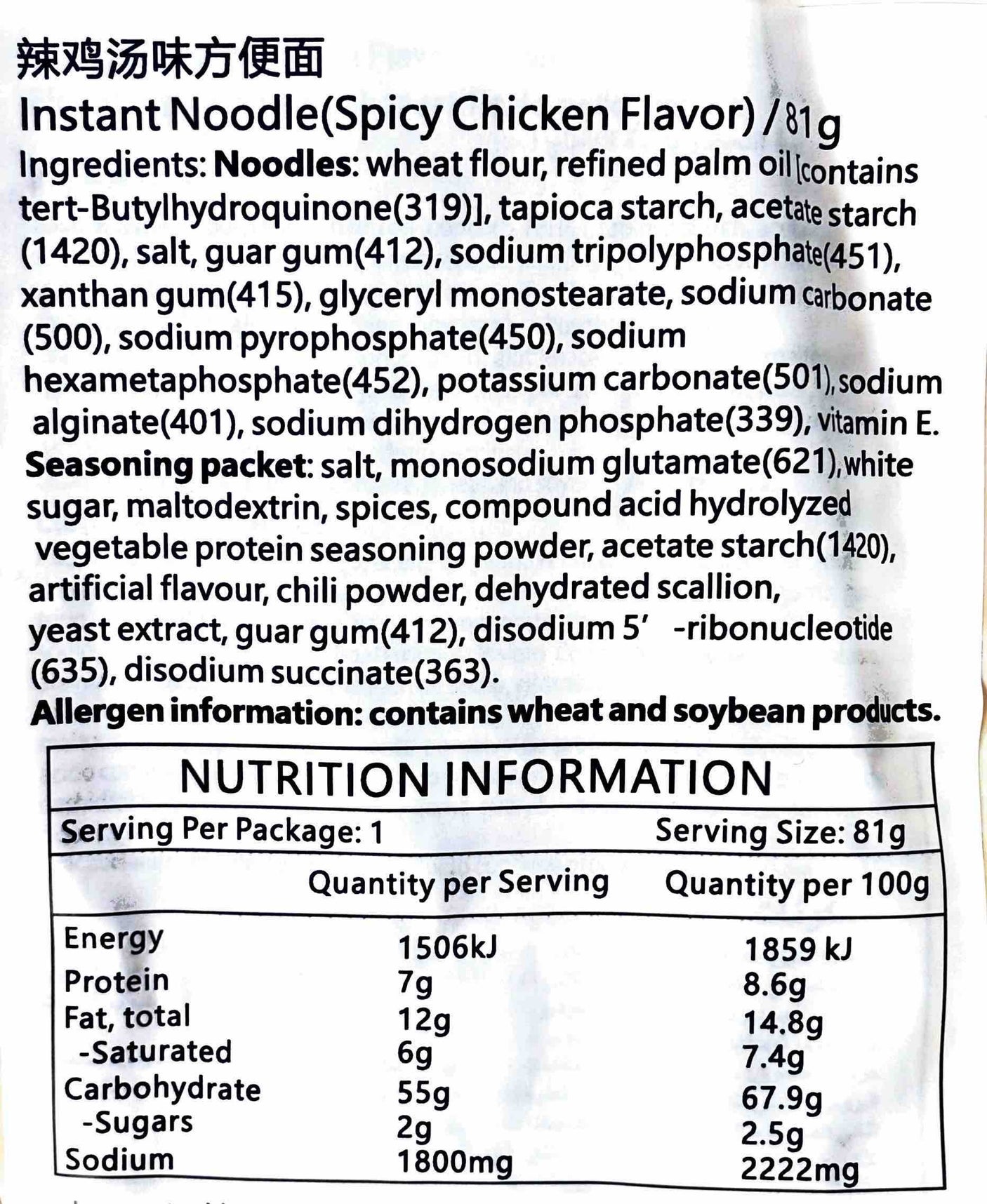 Baixiang Tasty Spicy Chicken Soup Instant Noodles 5-Pack 81g×5