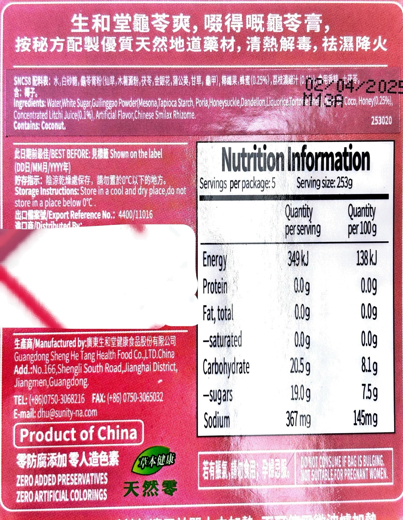 生和堂 唧唧龟苓膏 荔枝蜂蜜味 253g*5