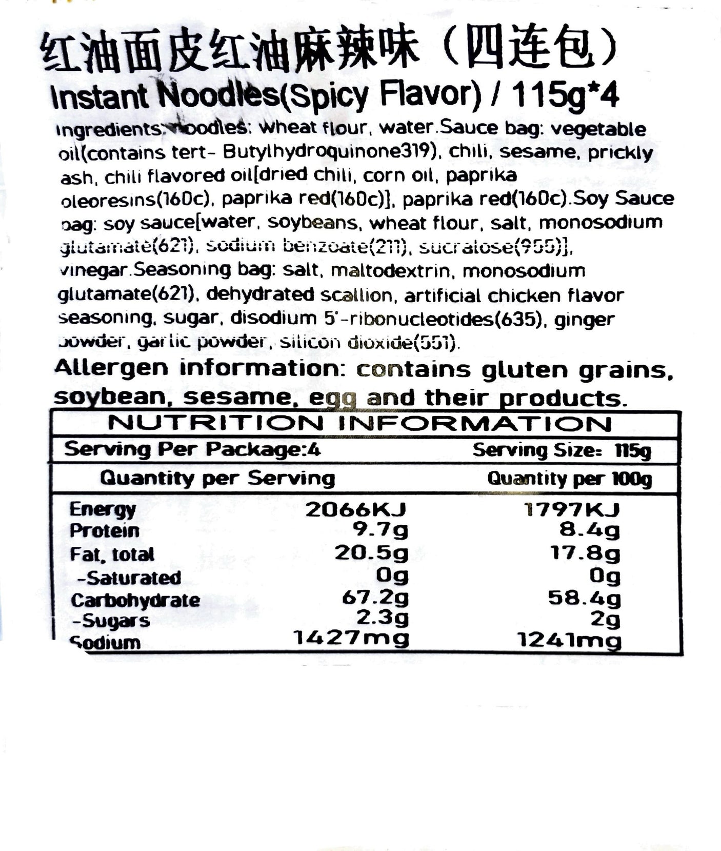 阿宽 红油面皮 0脂面饼 干拌中辣 红油麻辣味 四联包 115g×4