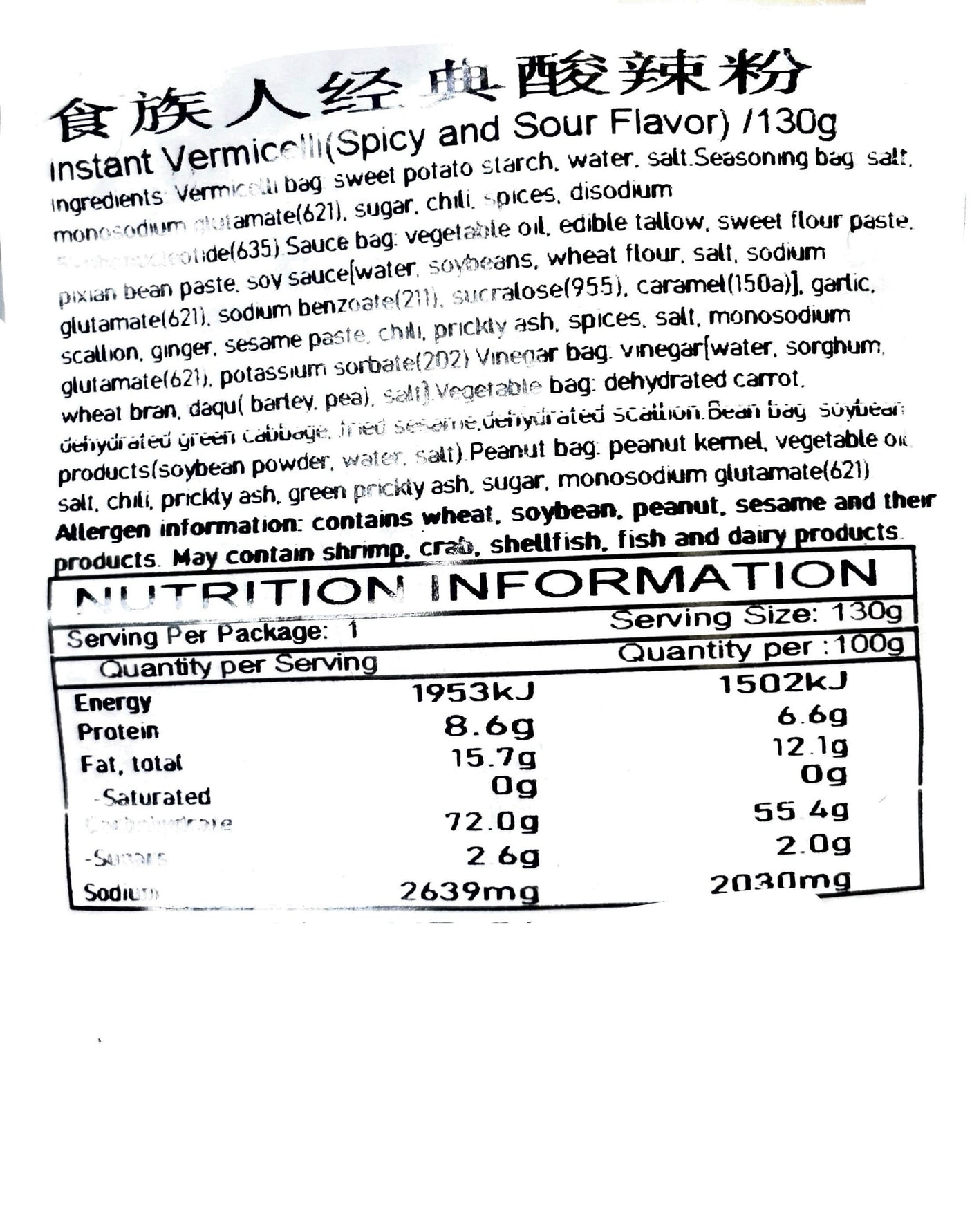 食族人 经典酸辣粉 即食粉丝 桶装 130g