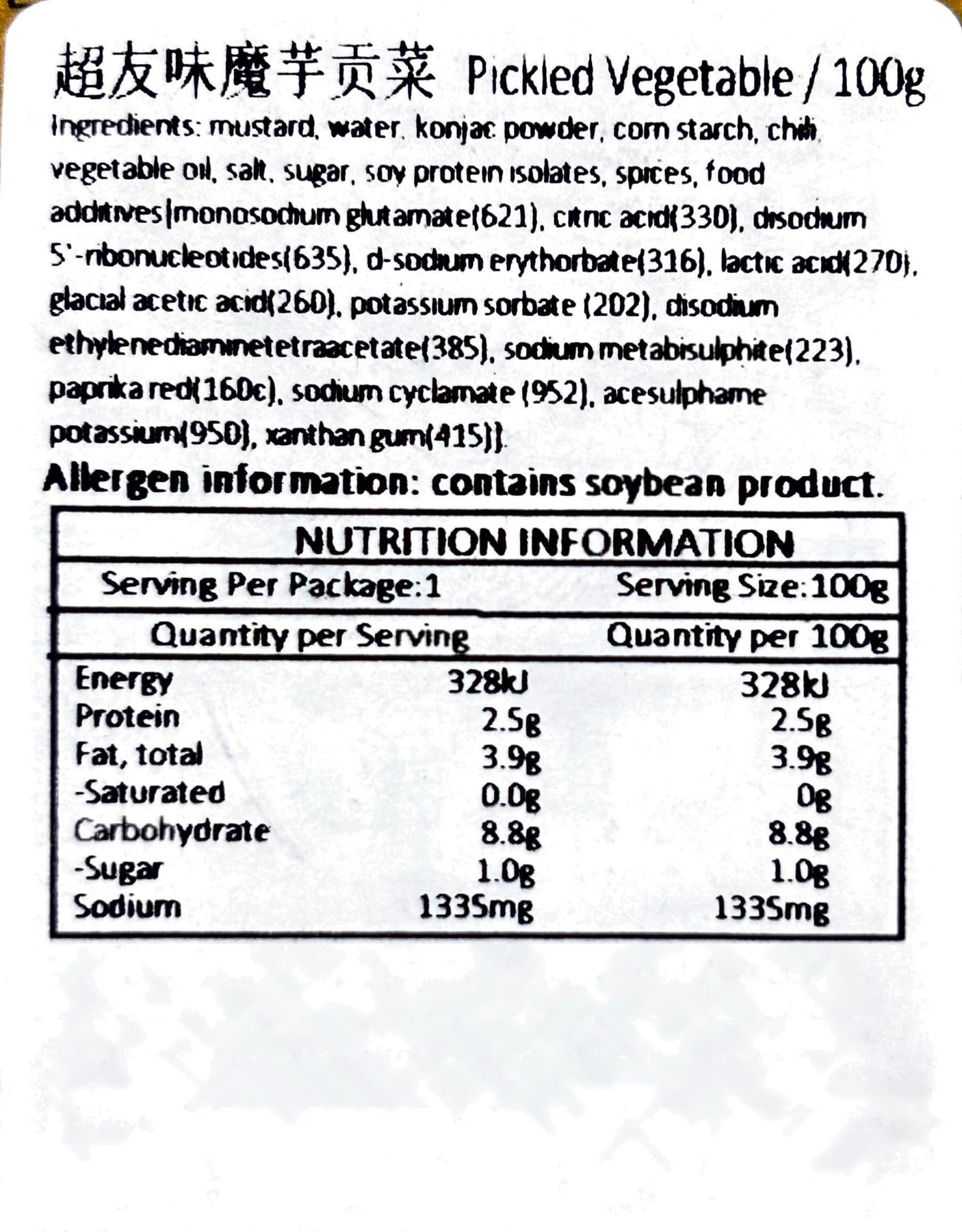 超友味 魔芋贡菜 鲜辣味 100g