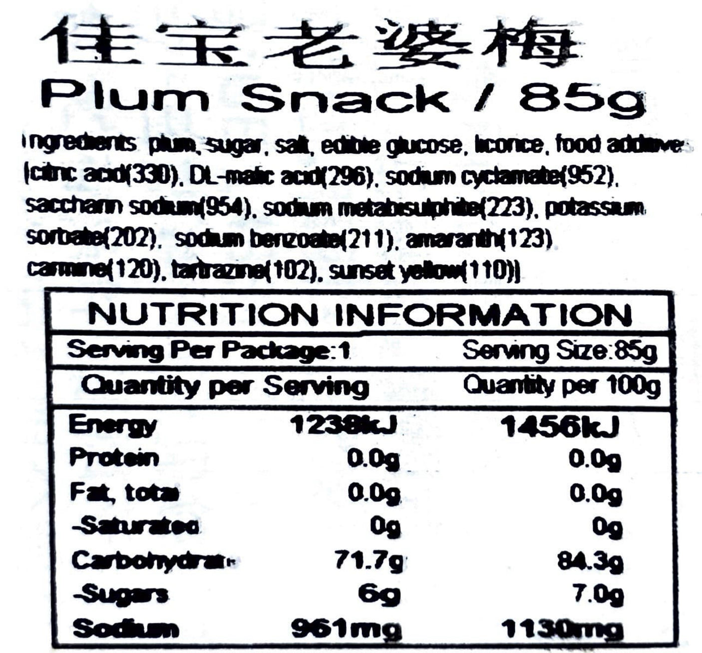 佳宝 老婆梅 85g