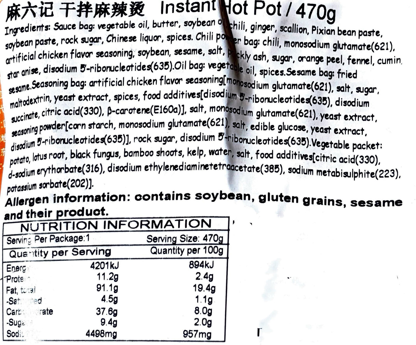 麻六记 干拌麻辣烫 470g