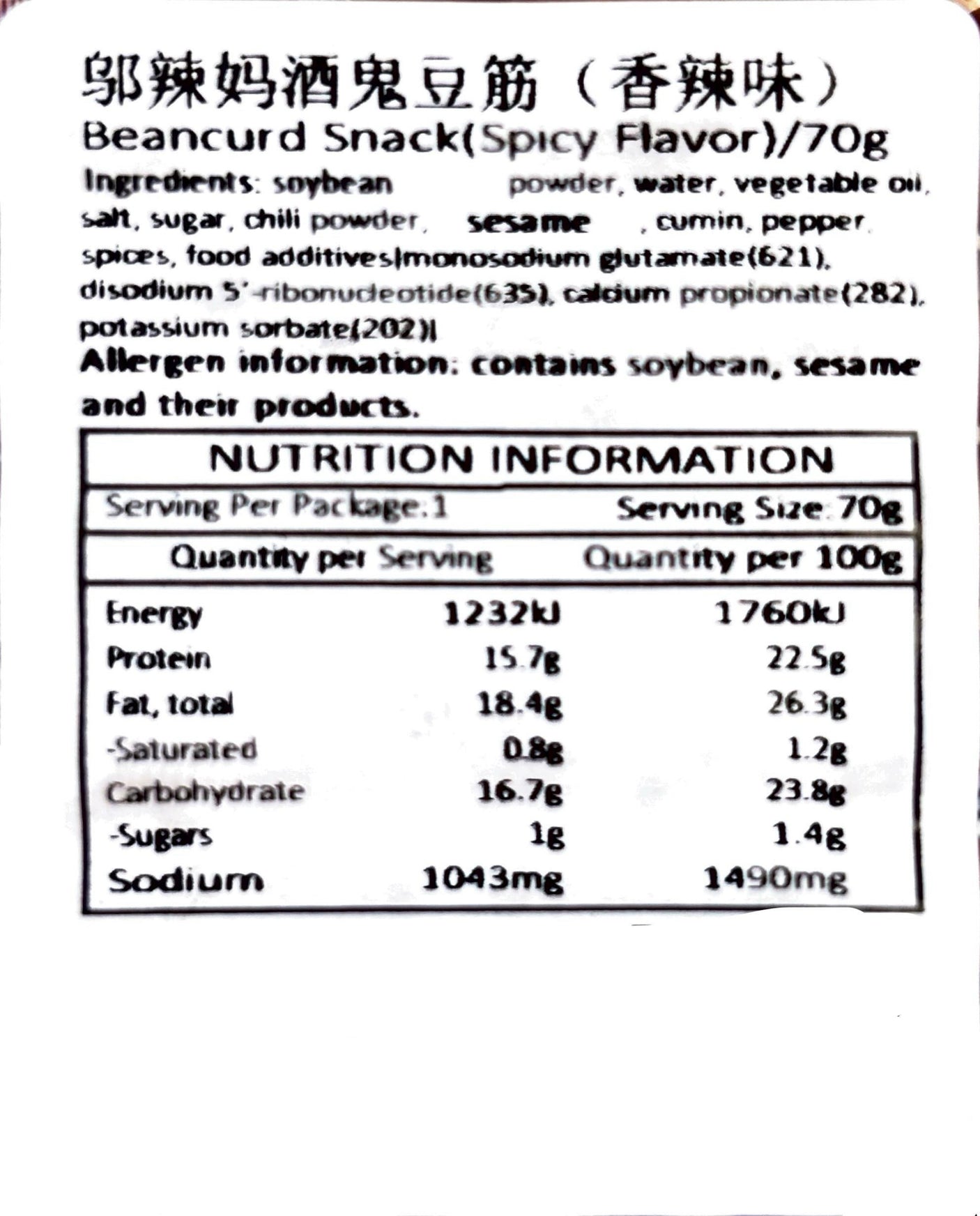 邬辣妈 酒鬼豆筋 香辣味 70g