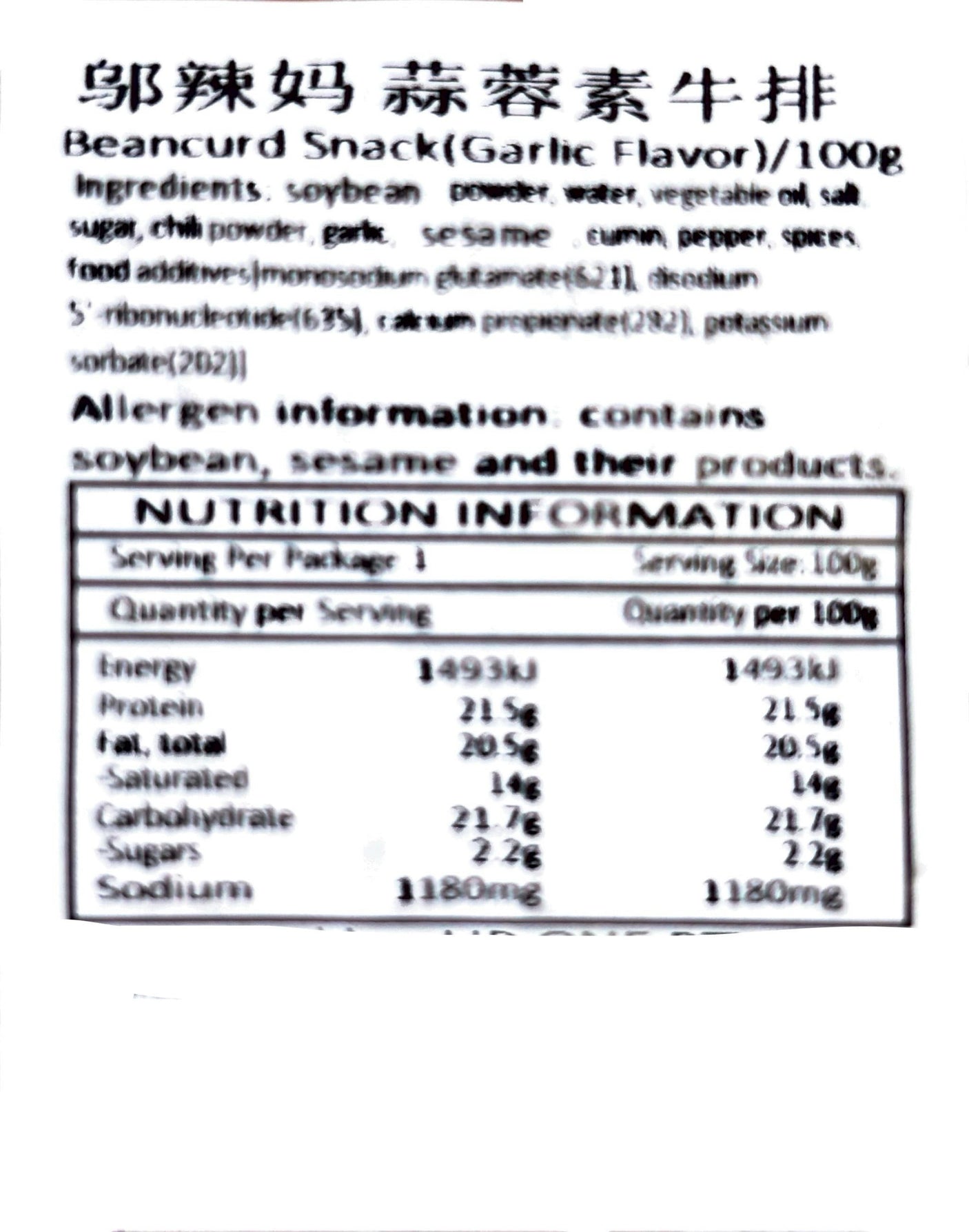邬辣妈 蒜蓉素牛排 100g