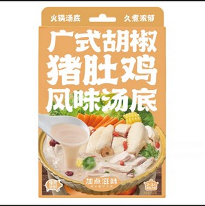 加点滋味 广式胡椒猪肚鸡风味汤底 – 100克