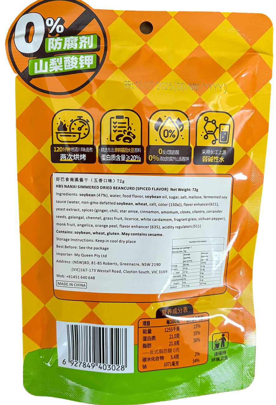 好巴食南溪酱干 五香味72g