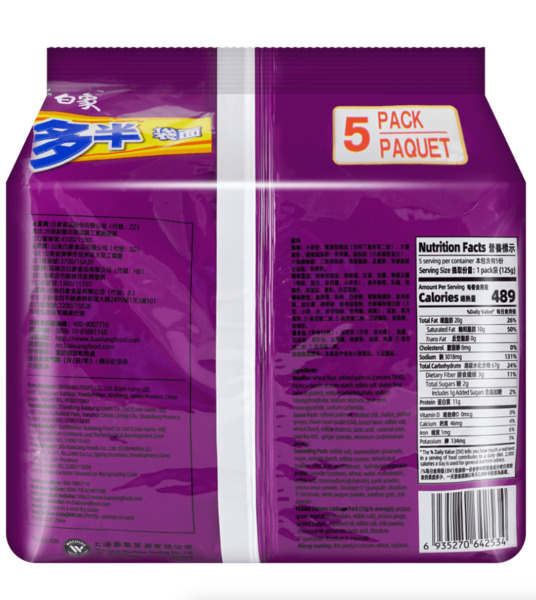 白象 多半袋面 老坛酸菜牛肉味方便面 五连包 125g*5