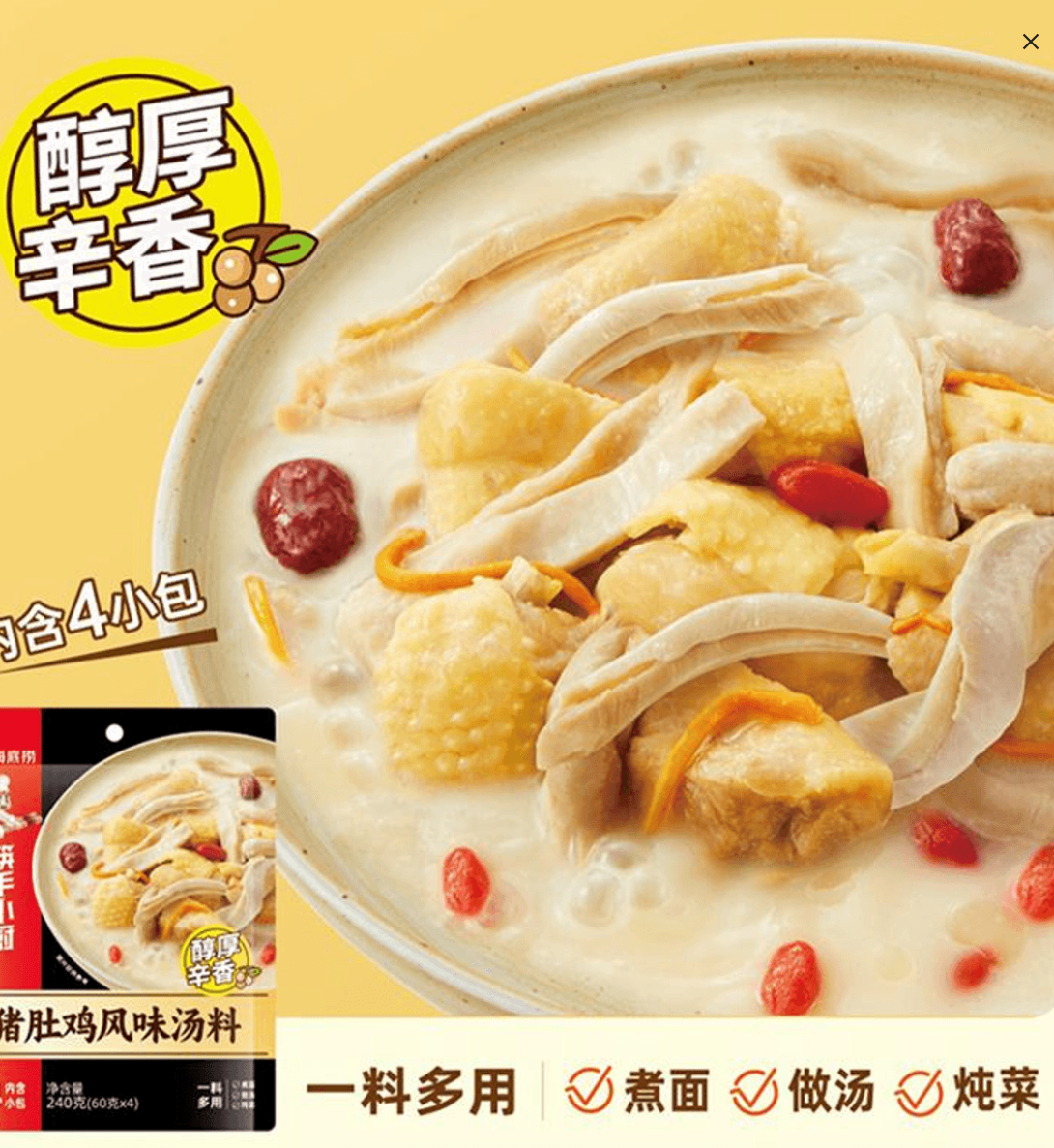 Haidilao Pig Belly Chicken Flavored Soup With Cantonese Pepper Pig Belly Chicken Recipe, 4 Small Packets, 240g * 1 Bag