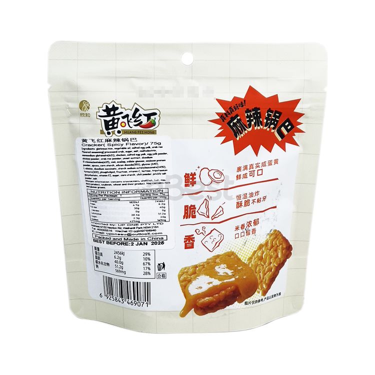 Huang Fei Hong Spicy Glutinous Rice Crackers 75g