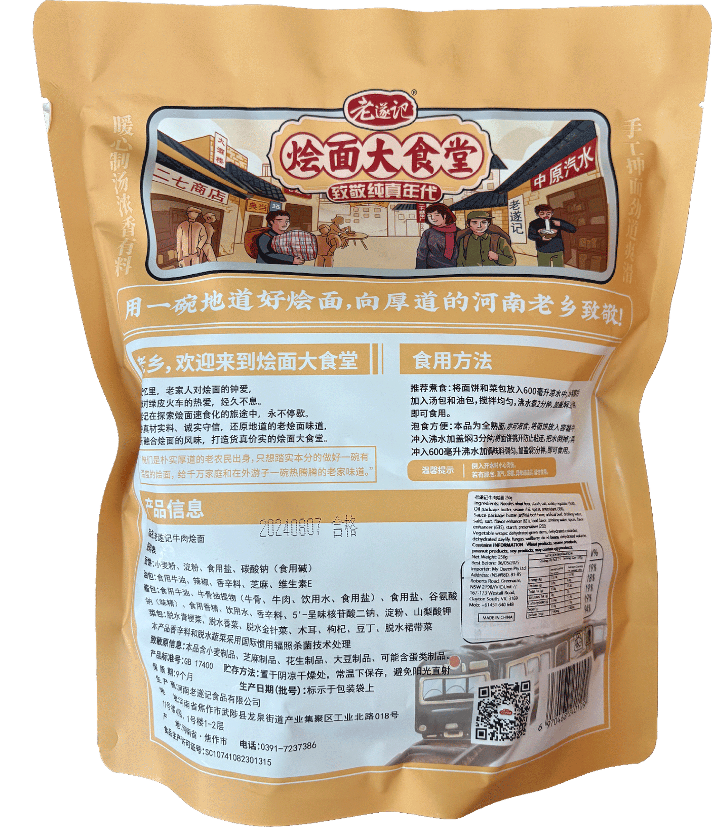 Lao Suiji Beef Braised Noodle Soup – 250g