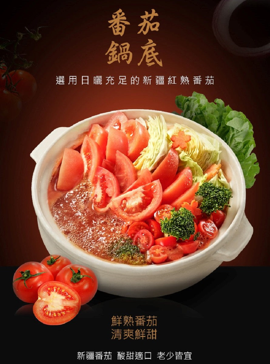 海底捞 浓香番茄味麻辣烫料 240克(40克 × 4包)