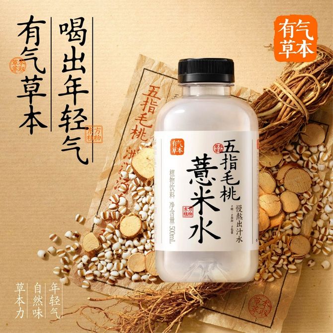 Guozishule (Fruit Ripe) Five Finger Peach & Job's Tears Water [Wu Zhi Mao Tao] - 500ml