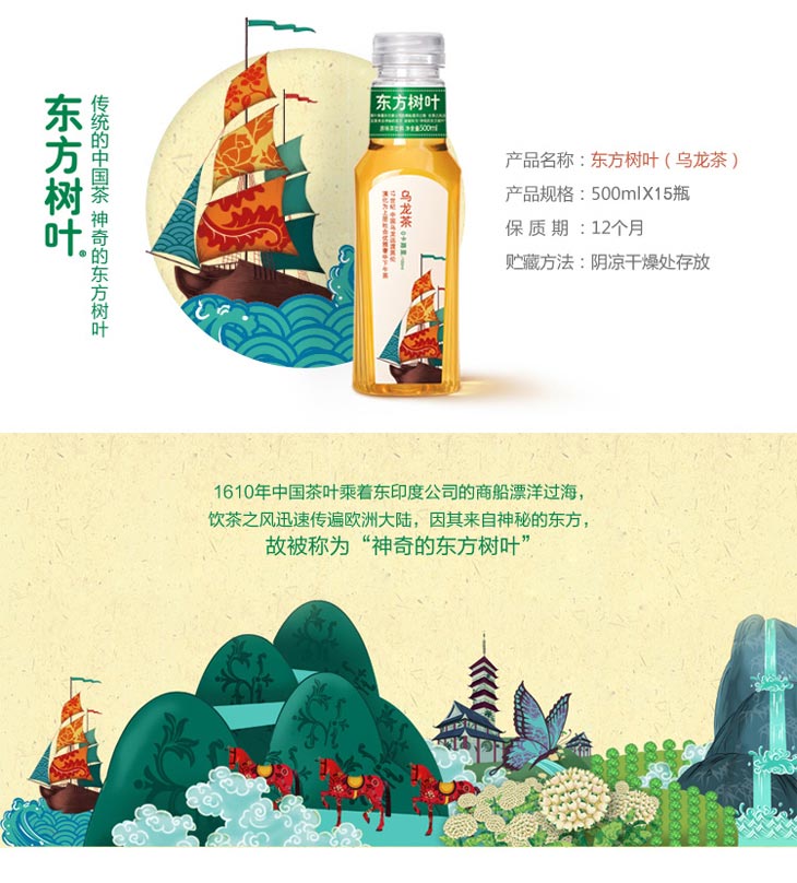 Nongfu Spring (Oriental Leaf) Oolong Tea [Sugar Free] - 500ml