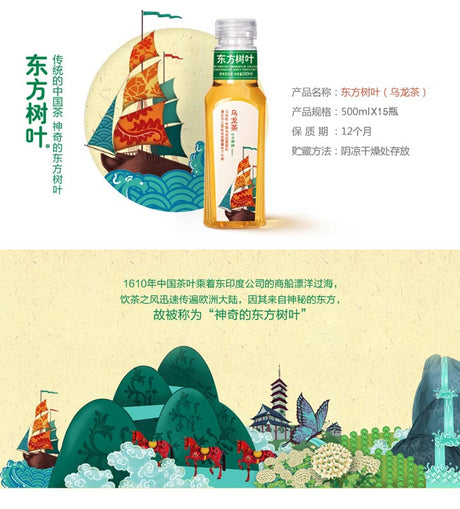 Nongfu Spring (Oriental Leaf) Oolong Tea [Sugar Free] - 500ml