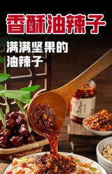 Chuanwazi Spicy Chilli Crispy Oil Sauce 200g