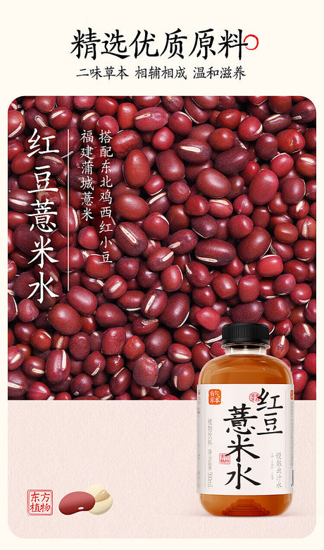 Guozishule (Fruit Ripe) Red Bean & Barley Water [Hong Dou Yi Mi] - 500ml