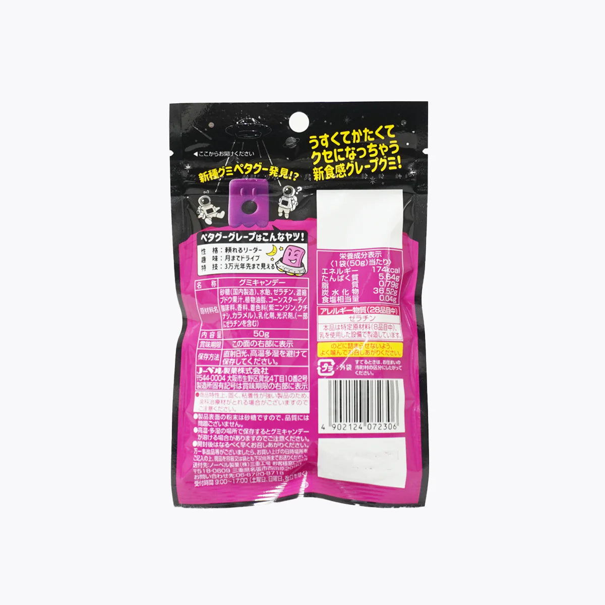 Nobel Petagu Alien Shaped Grape Gummy (Extra Chewy) - 50g