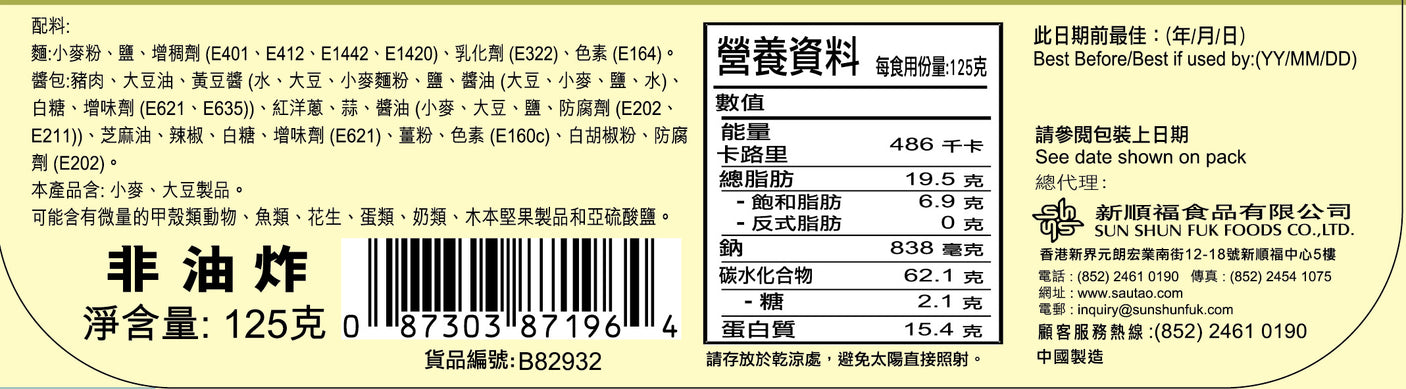 Sau Tao Instant Noodle King [Soy Bean Paste Flavor / Zha Jiang] - Dry Mix Bowl