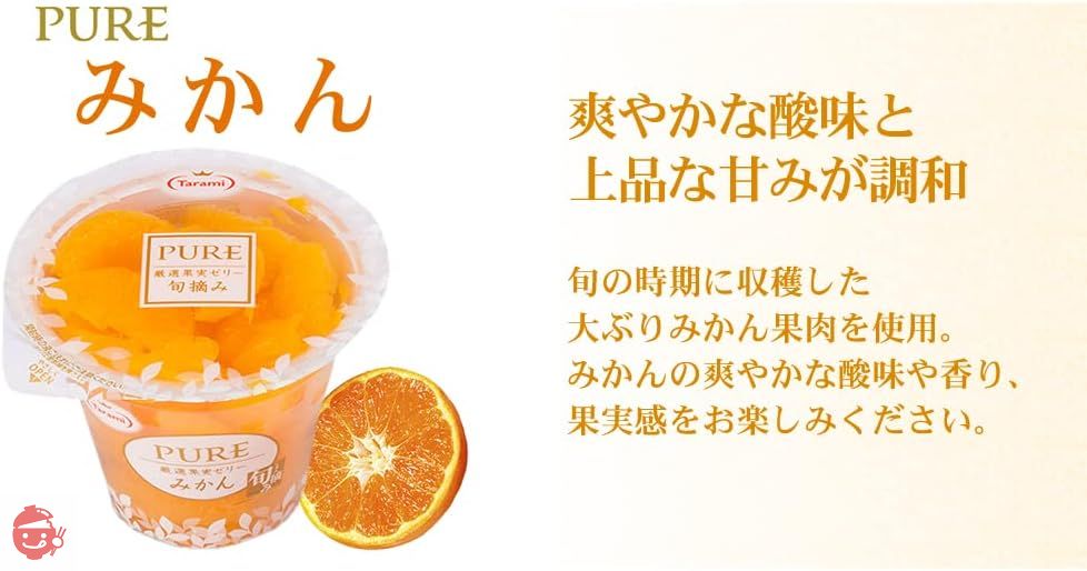 Tarami Mandarin Orange Fruit Jelly [Mikan] - 270g