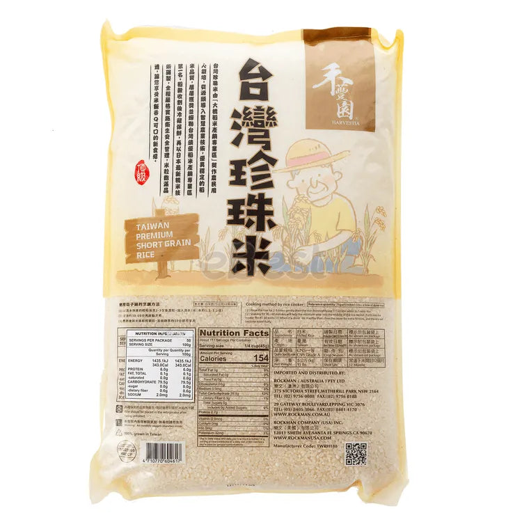 Harvestia / He Feng Yuan Taiwan Pearl Rice [Round Grain] - 5kg
