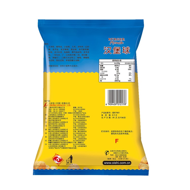 Oishi (Shanghaojia) Burger Munch Corn Snack [Hamburger Balls] - 80g