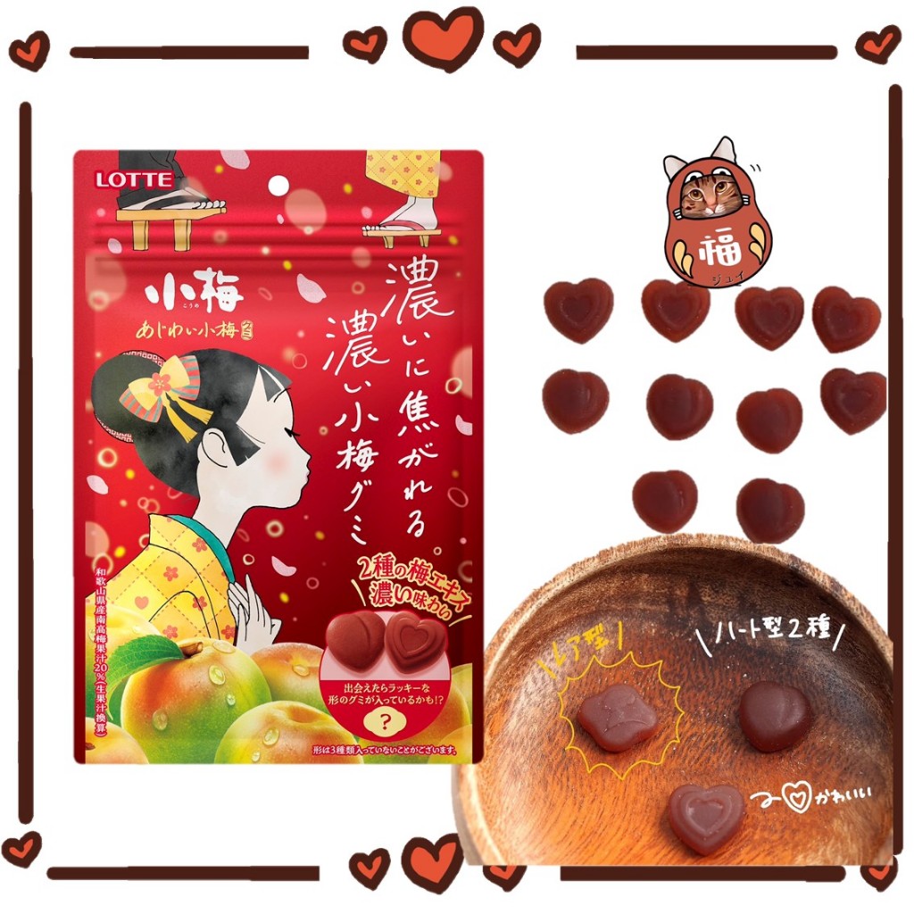 Lotte Koume Ume Plum Tangy Gummy Candy (Nanko Plum Juice)